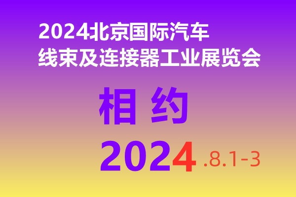 1709771591251190.jpg 北京連接器.jpg